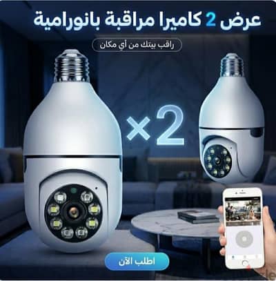 عرض الامان المزدوج! كامرتين مراقبه ذكية بسعر كاميرا واحدة (جديد زيرو) عرض الامان المزدوج! كامرتين مراقبه ذكية بسعر كاميرا واحدة (جديد زيرو)