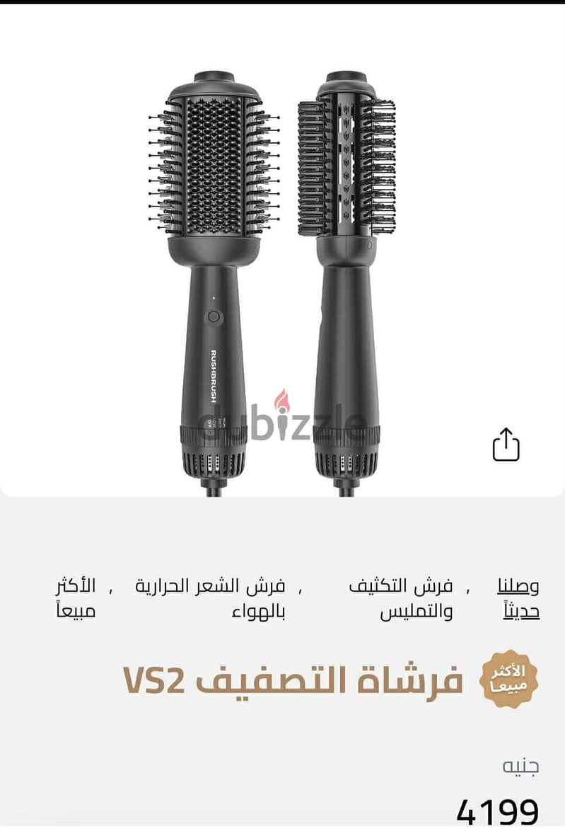 rush brush v2 pro 1