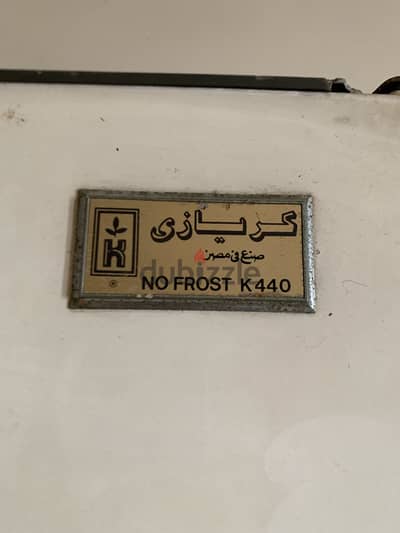 ثلاجه كريازي نوفروست