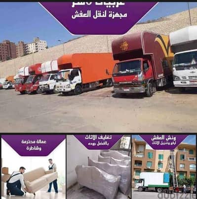 شركه الونش لنقل وتغليف الاثاث بالقاهرة