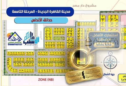 فرصة استثمارية ارض للبيع في حدائق الاندلس 528متر ارض وخمسة ادوار