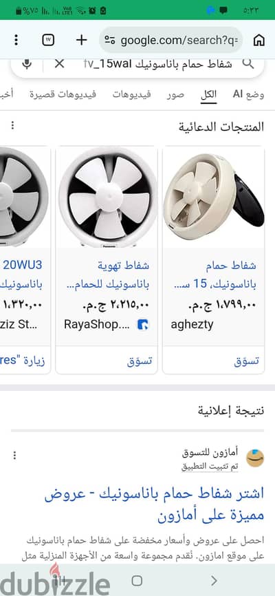 شفاط بانسونك جديد