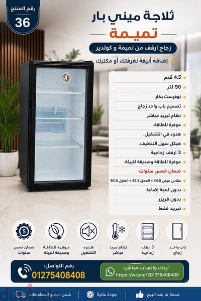 ميني بار ثلاجة 4.5 قدم