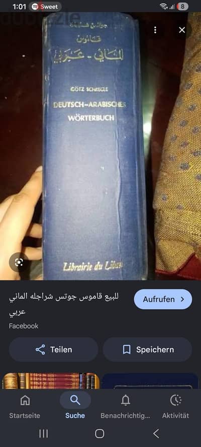 قاموس الماني عربي