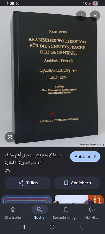 قاموس عربي الماني