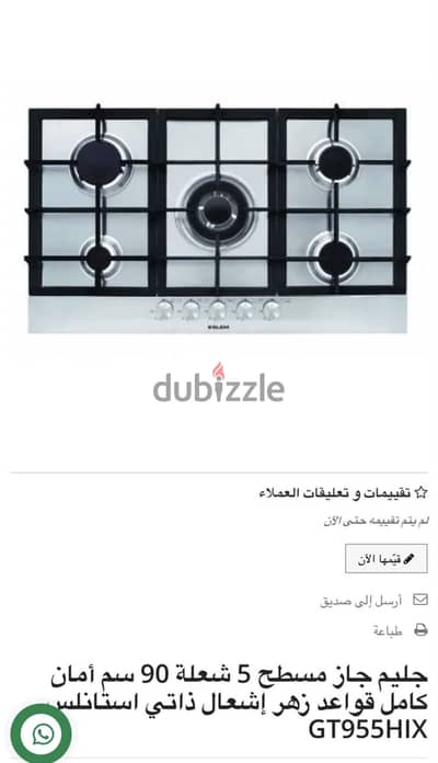 جليم جاز مسطح ٥ شعله  ٩٠ سم  جديد