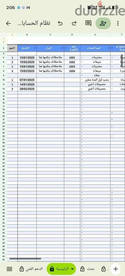 نظام حسابات خاص حسب طلبك
