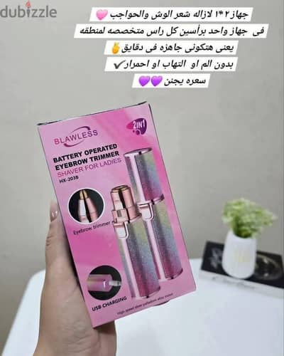 جهاز ازاله الشعر فلاولس ٢*١