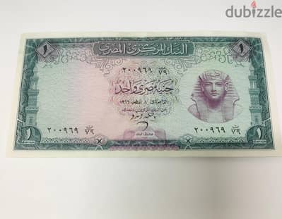 عملات ورقية مصرية فئات مختلفة لفترة الستينات والسبعينات