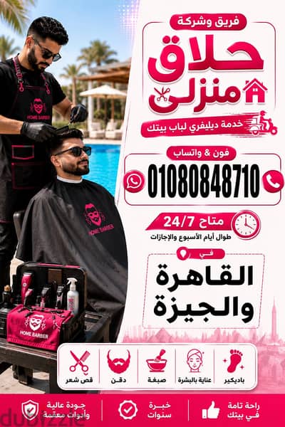 حلاق منزلي & حلاق اون لاين منزلي ديليڤري فندقي Delivery Barber service