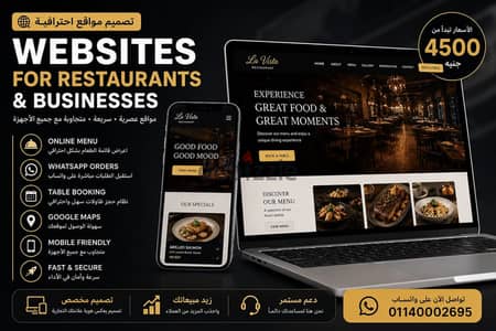 تصميم مواقع احترافية للمطاعم و الكافيهات و الفنادق و الشركات
