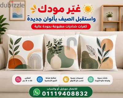  خدادياتك بشكل جديد وتصميمات تناسب ذوقك