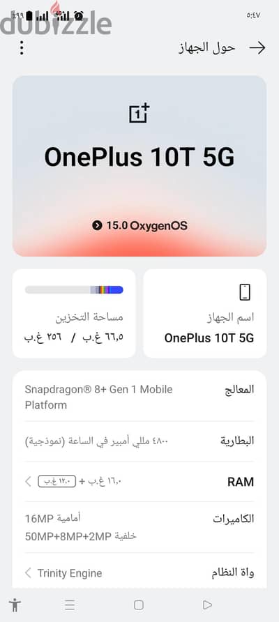 وان بلس 10 تي