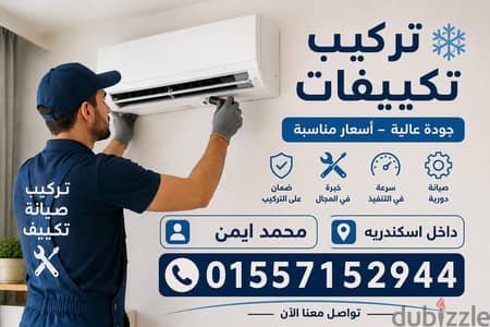 تركيب تكييف باعلى جوده وضمان داخل اسكندريه