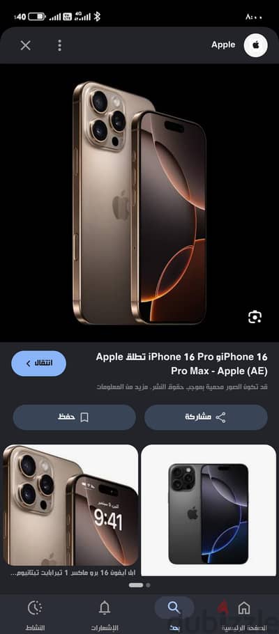 آبل - آيفون 16 برو ماكس