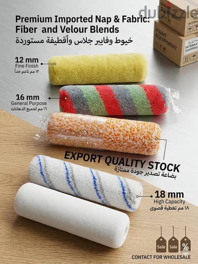 غيار رولة
