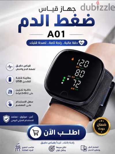 جهاز قياس ضغط الدم الإلكتروني الذكي  اقر وصف كويس