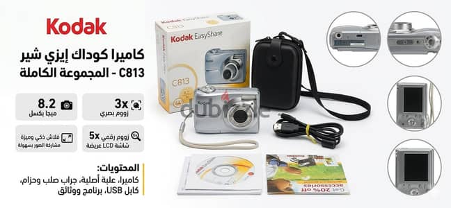 كاميرا Kodək EasyShare C813للبيع