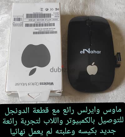 ماوس وايرلس أبل رائع وقطعة الدونجل بكيسه وعلبته جديد لم يعمل نهائيا
