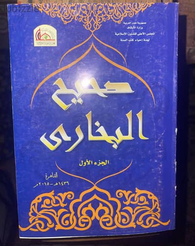 بيع كتاب صحيح البخاري