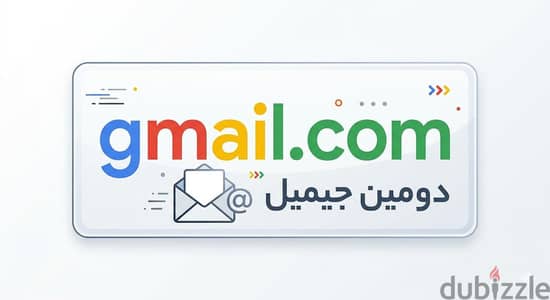 دومين جيميل