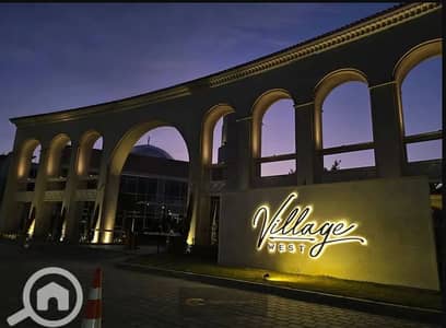 للبيع داخل كمبوند Village West – الشيخ زايد   بالقرب من أركان بلازا وهايبر وان ومول العرب • سهولة الوصول إلى محور 26 يوليو والمحاور الرئيسية