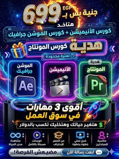 كورس احترافي لتعلم الجرافيك والأنيميشن باللغة العربية
