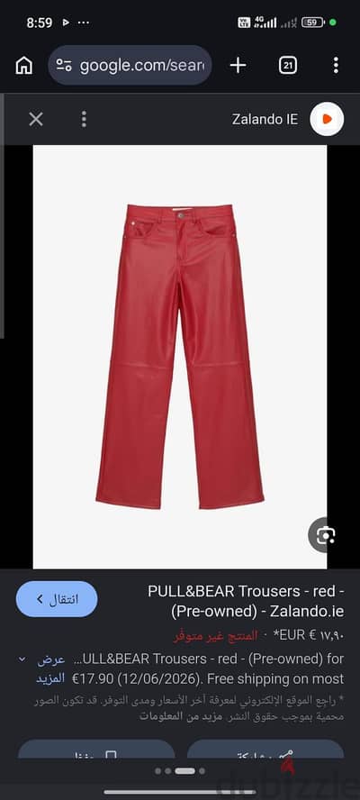 بنطلون جلد لونه احمر جرئ جدا من براند pull&Bear original