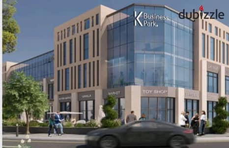 عيادة 38م بـ K Business Park أكتوبر | مقدم 62 ألف وقسط 10 سنين | فرصة استثمارية للأطباء بمول متكامل بدأ الإنشاء