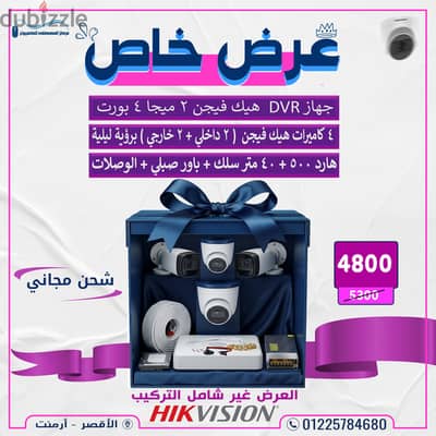 عرض 4 كاميرات هيك فيجن + dvr ومشتملاته ب 4800 ( شحن مجاني )