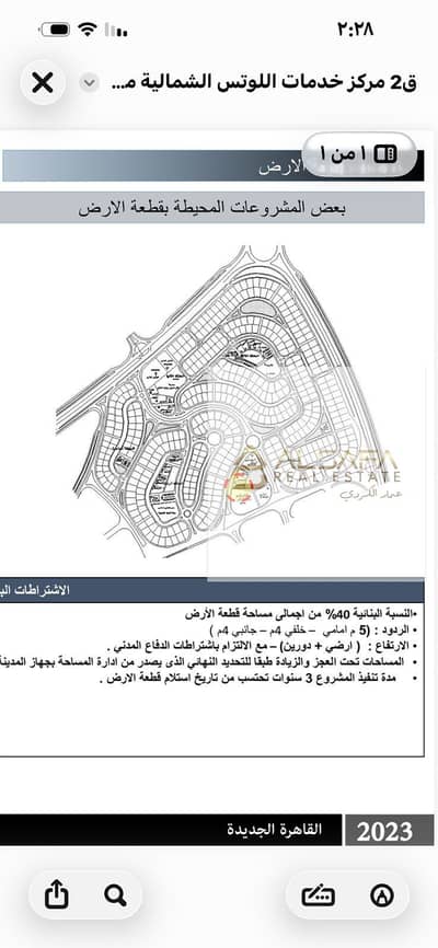 للبيع قطعه ارض بنشاط تجاري بالكامل مساحه 1250متر التجمع الخامس القاهره الجديده اللوتس الشماليه