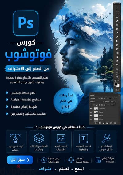 تعليم التصميم على برنامج فوتوشوب