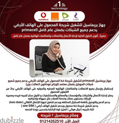 اقوى بريماسيل لتشغيل مط الموبايل على التليفون ألأرضي بضمان عام كامل