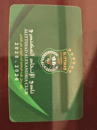 عضوية نادي الاتحاد السكندري