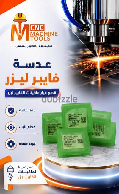 قطع غيار فايبر ليزر
