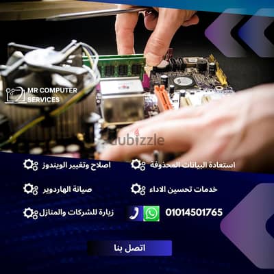 صيانة كمبيوتر ولاب توب