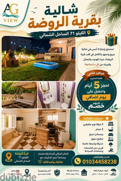 شالية للإيجار  بقرية الروضة  في الساحل الشمالي
