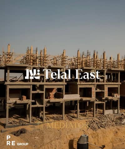 مشروعات بتسليم خلال سنتين: • Ivoire East – دوبلكسات • Ivoire West – دوبلكسات • Telal East – تاون هاوس وفيلات  نوع الوحدة: دوبلكس