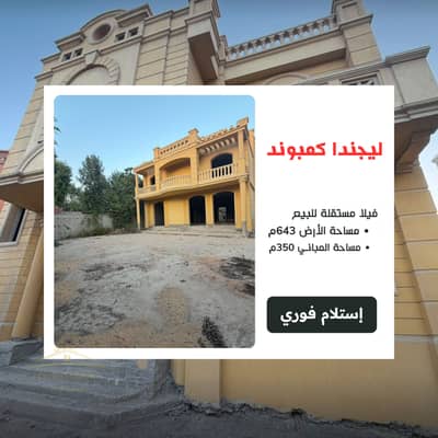 للبيع فيلا مستقلة بكمبوند ليجندا Legenda الشيخ زايد موقع وسعر مميز جدا بالقرب من كمبوند زايد 2000 و الندا و الجزيرة و جرين 3 و الما و جرينز