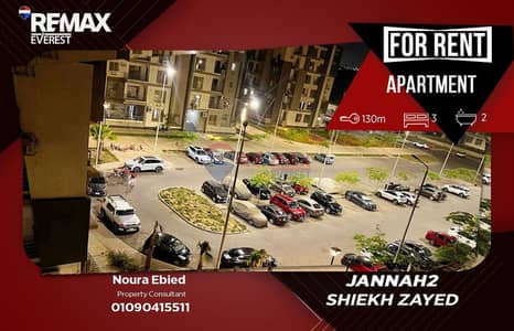 شقة مفروشة بالكامل للإيجار في جنة زايد 2