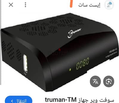 رسيفر ترومان