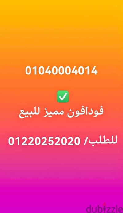 خط فودافون مميز