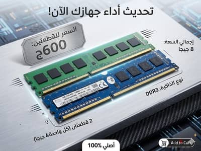 رامات 4 جيجا ddr3 قطعتين