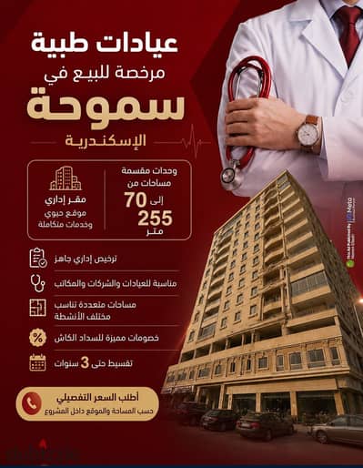 Medical clinic for sale 80m in front of Green Plaza | Financing available