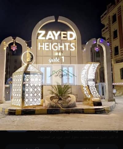 شقه للبيع في زايد هايتس الشيخ زايد 285م جاهزة للاستلام بسعر لقطه - Zayed Heights Compound - Sheikh Zayed