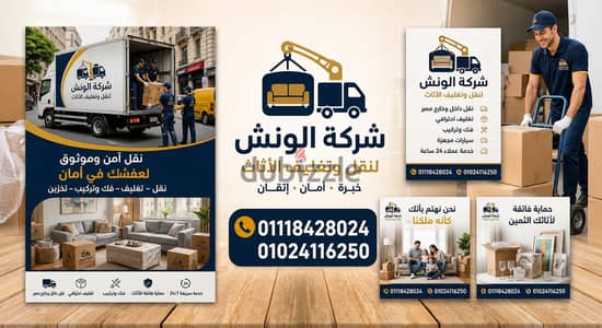 شركه الونش لنقل وتغليف الاثاث بالقاهرة
