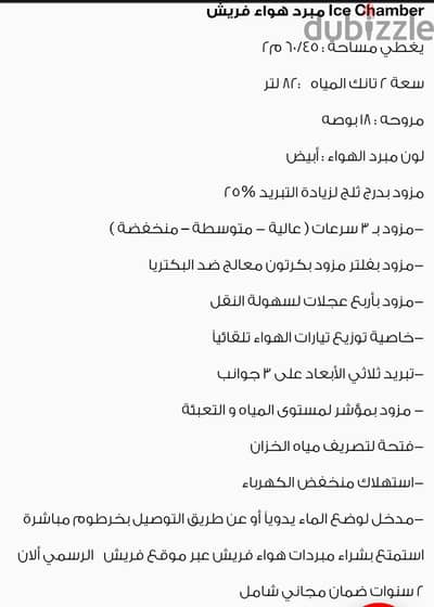 تكييف صحراوى فريش سمارت 82 لتر