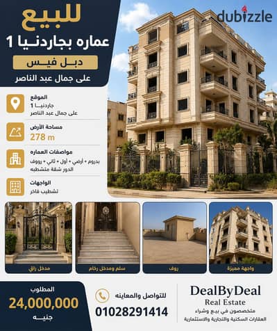 For sale: A building in Gardenia 1, double frontage on Gamal Abdel Nasser Street. Land area 278 sq m. Basement, ground floor, first and second floors,