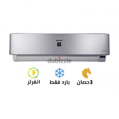 تكييف شارب انفرتر 3  حصان بالكرتونة