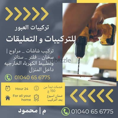 فني مهندس كهرباء و تثبيت الاجهزة الكهربائية ، م/ محمود عبدالله
